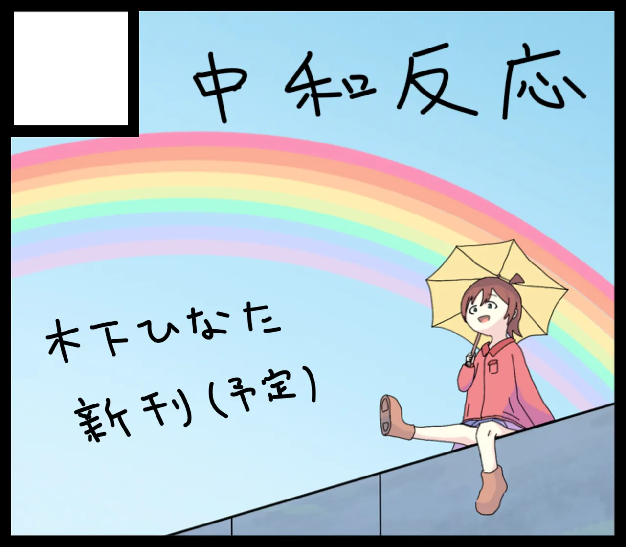 サークルカット