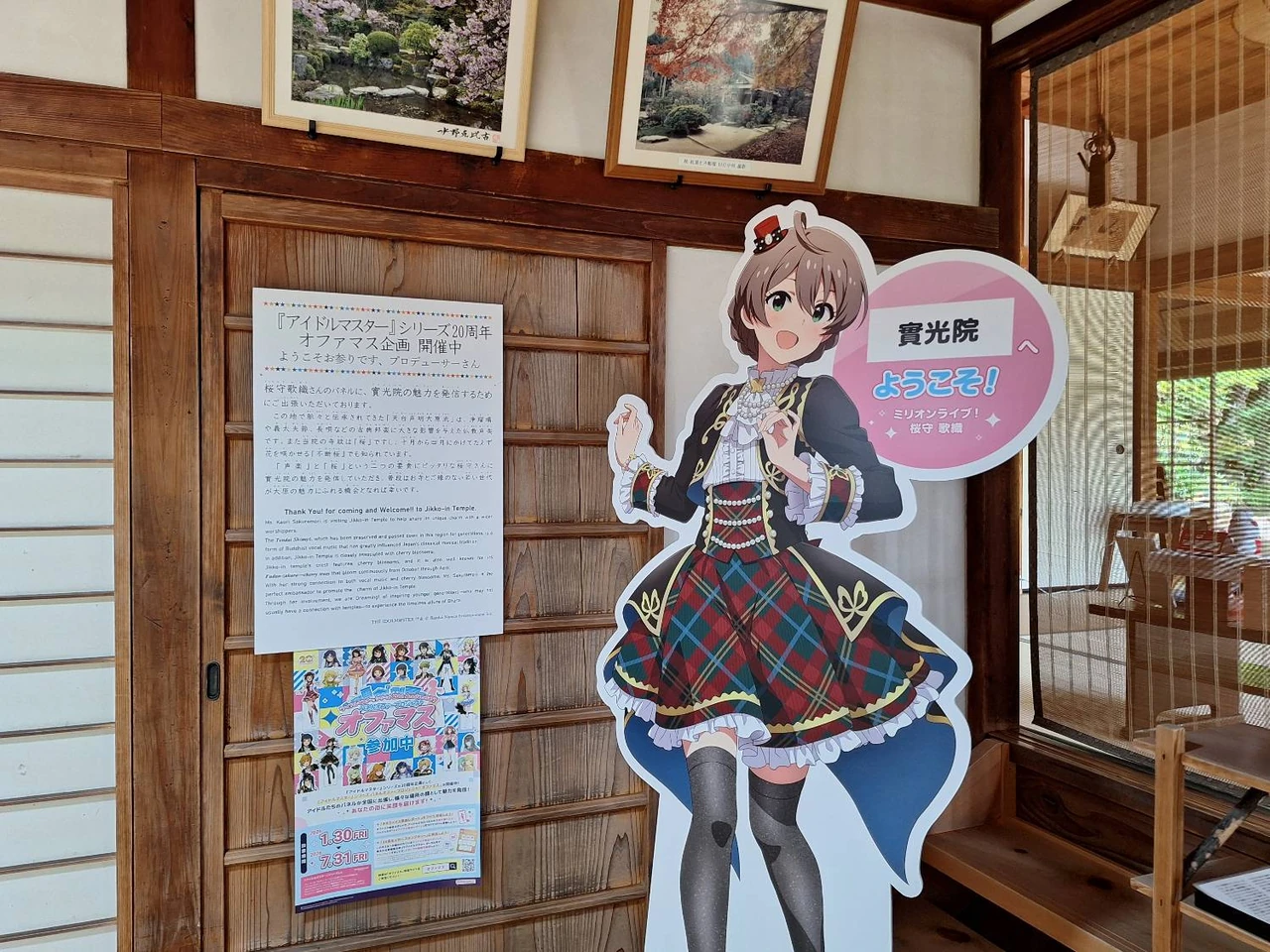 実光院さんのパネル