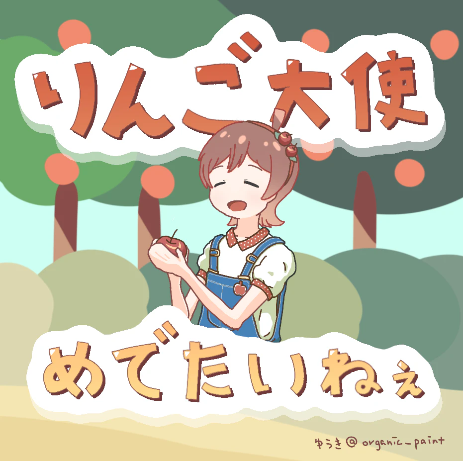 ひなたとりんご大使