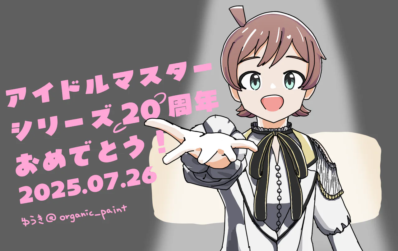 アイマス20周年