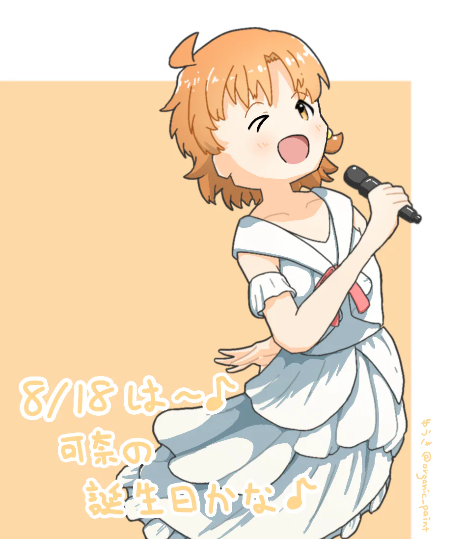 可奈誕生日2026