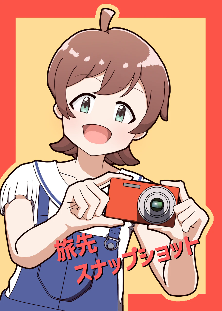 「旅先スナップショット」表紙
